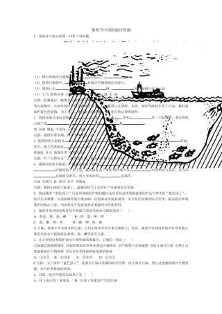 第四节中国的海洋资源