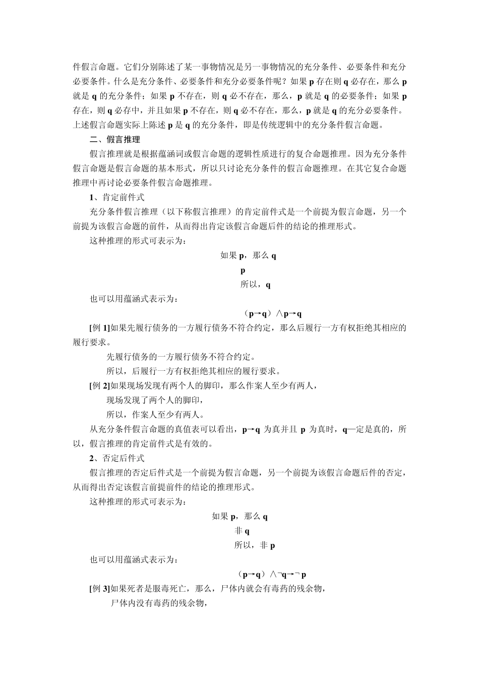 第四节假言命题及其推理++++_第2页
