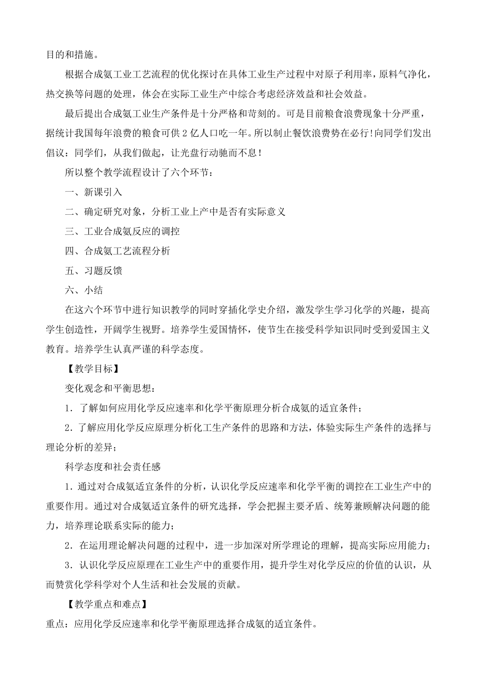 第四节化学反应调控教案_第2页