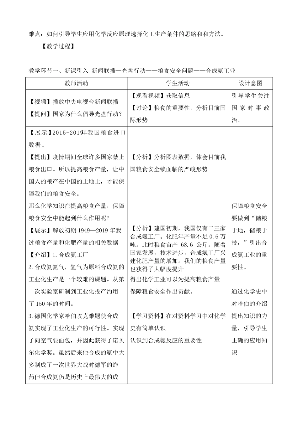第四节化学反应调控教案_第3页