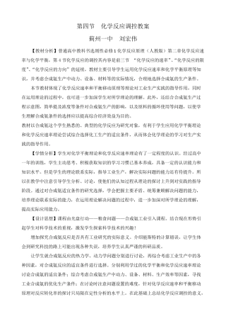 第四节化学反应调控教案