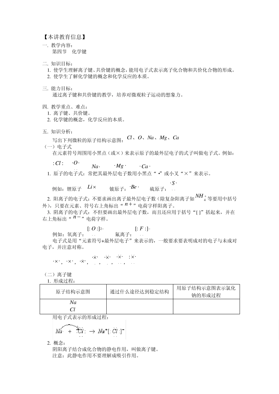 第四节化学键_第1页