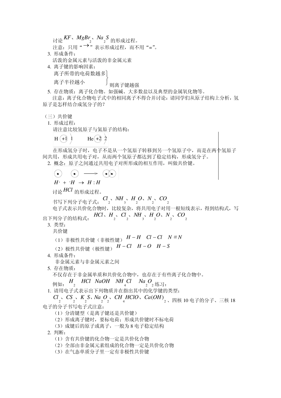 第四节化学键_第2页