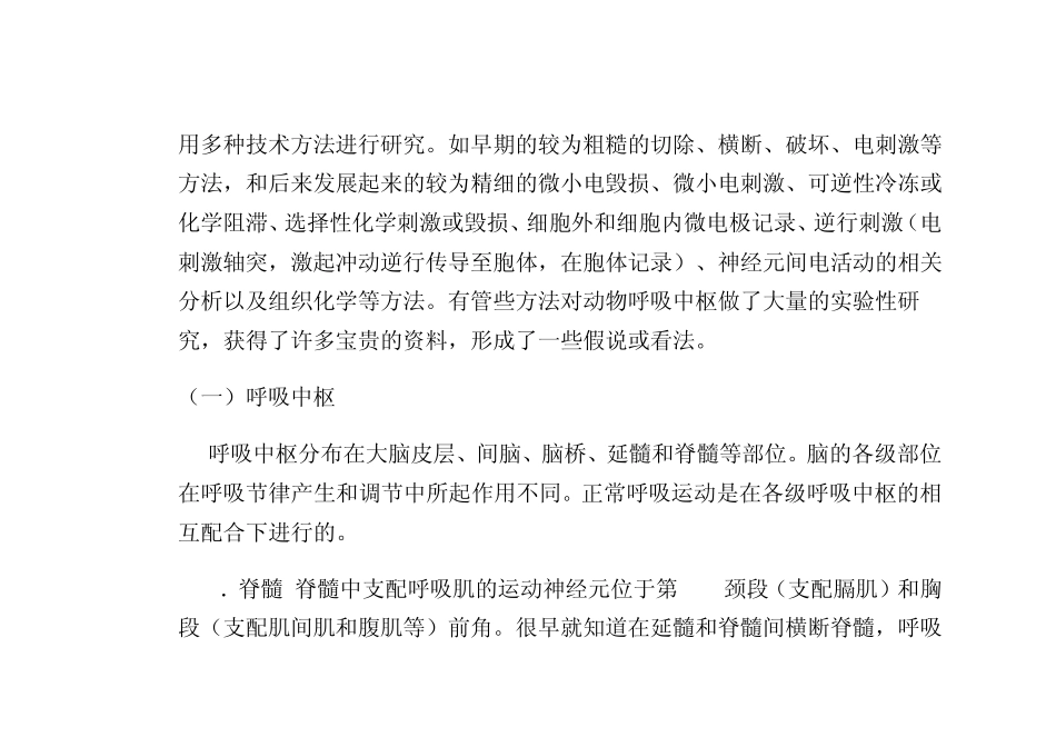 第四节呼吸运动的调节_第2页