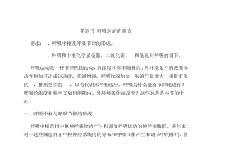 第四节呼吸运动的调节