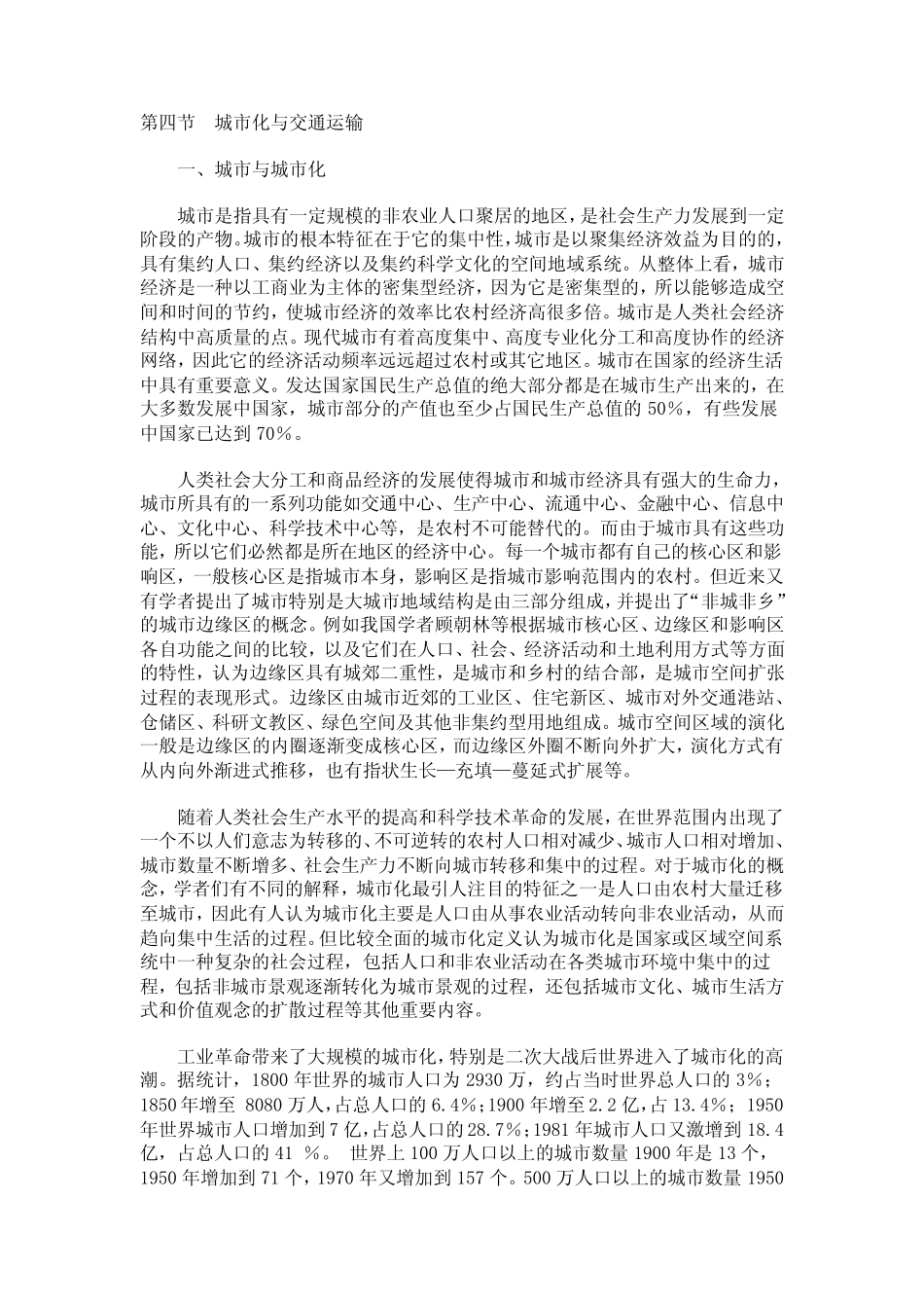 第四节城市化与交通运输_第1页