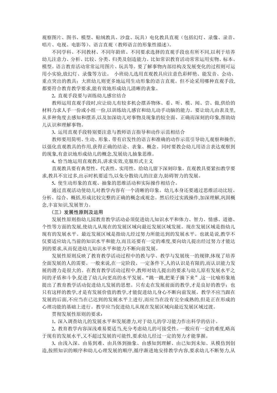 第四节幼儿园教育活动的原则_第2页