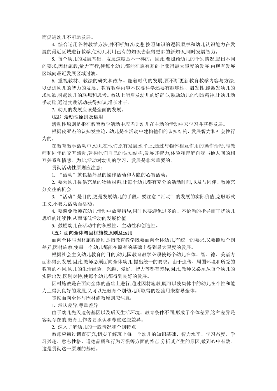 第四节幼儿园教育活动的原则_第3页