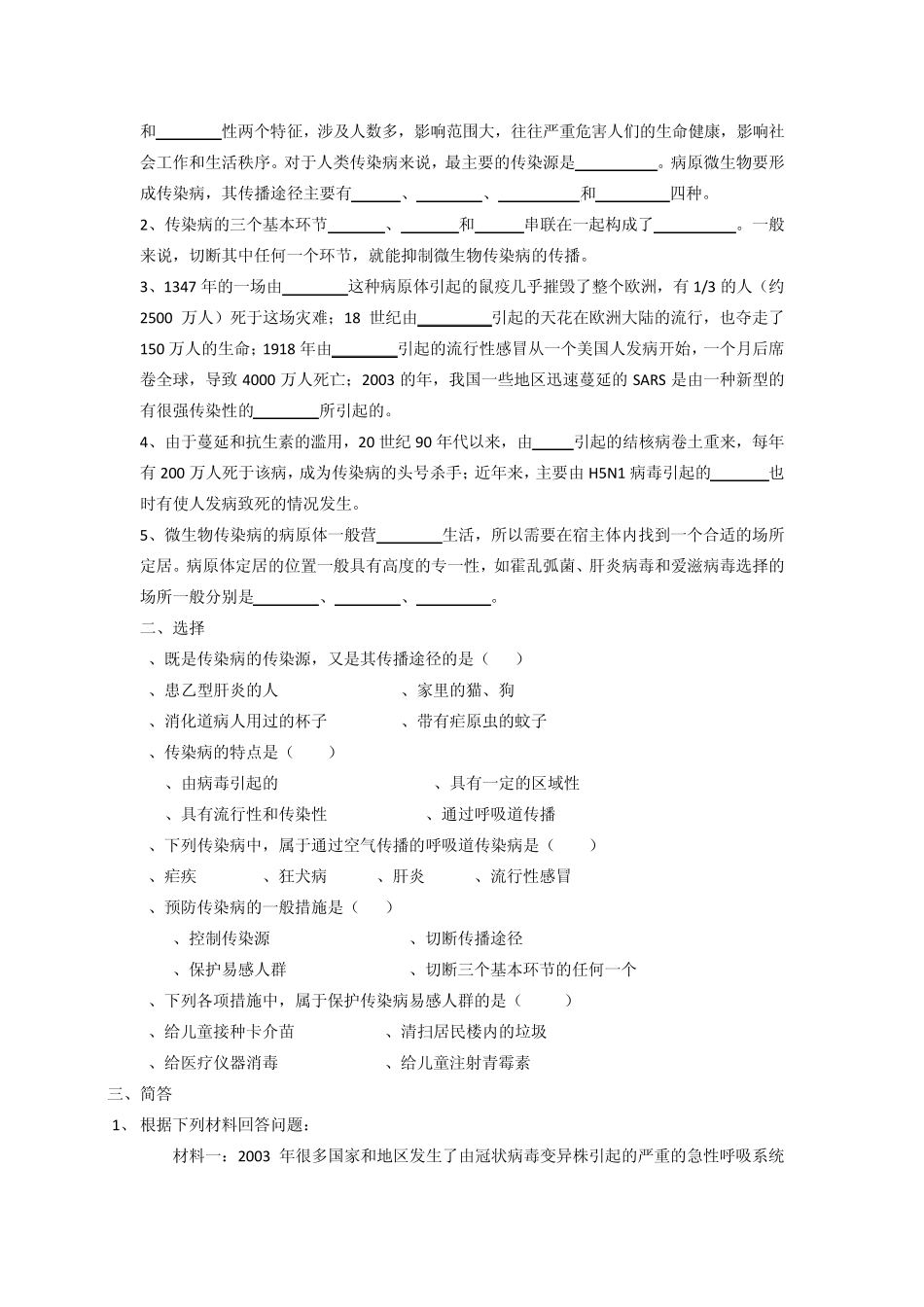 第四节微生物传染病的传播和预防_第2页