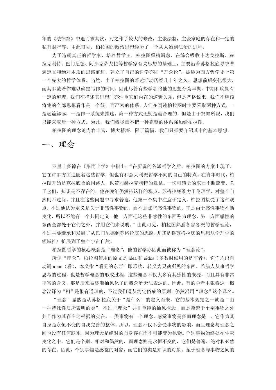 第四节柏拉图的理念论_第2页