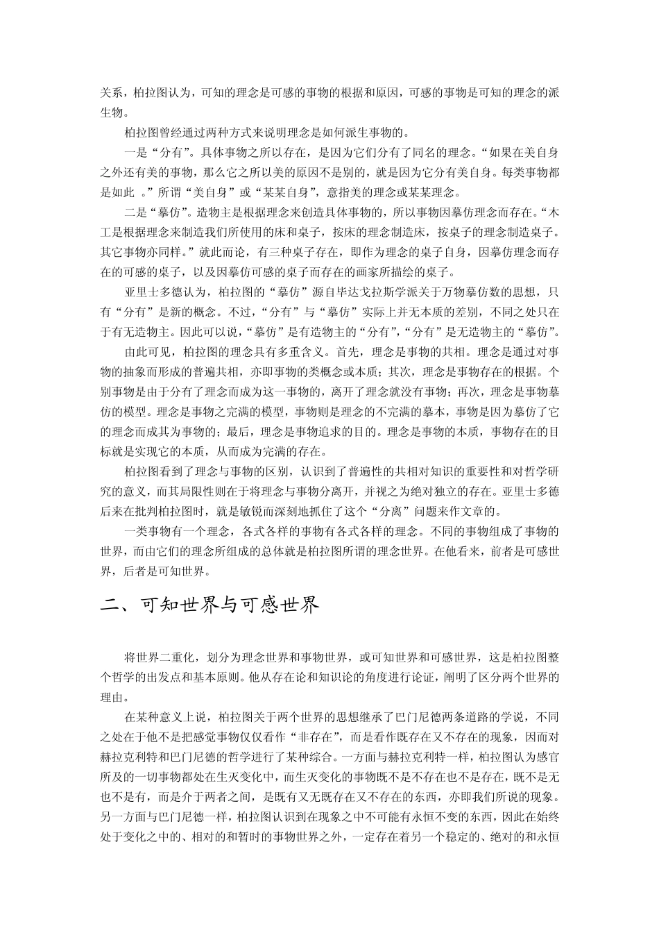 第四节柏拉图的理念论_第3页