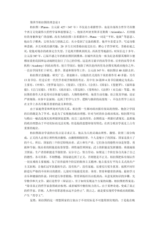 第四节柏拉图的理念论