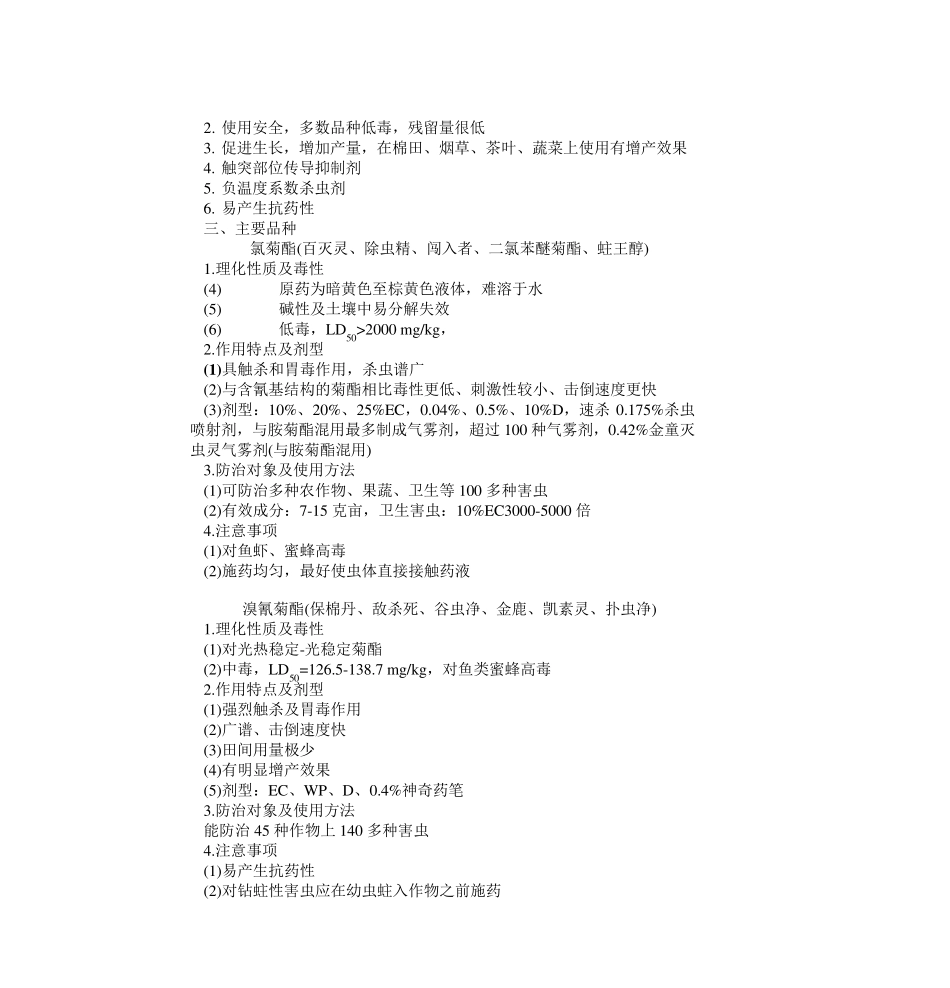 第四节氨基甲酸酯类杀虫剂_第2页