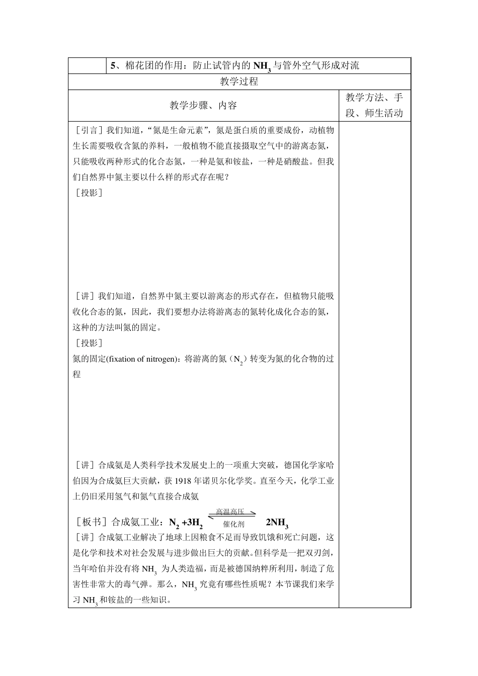 第四节氨硫酸硝酸_第3页