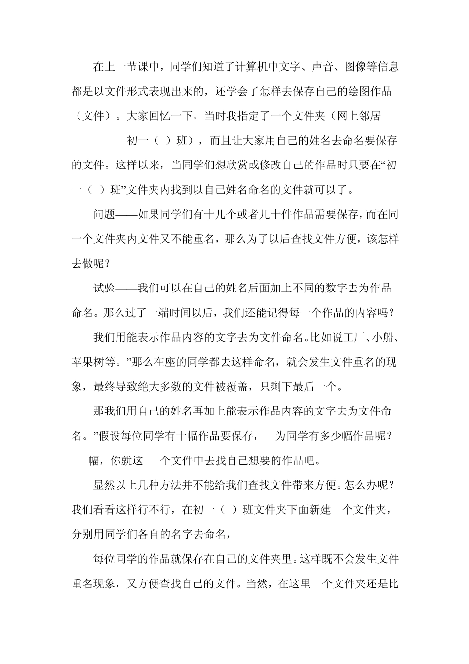 第四节管理电脑中的文件和文件夹_第3页