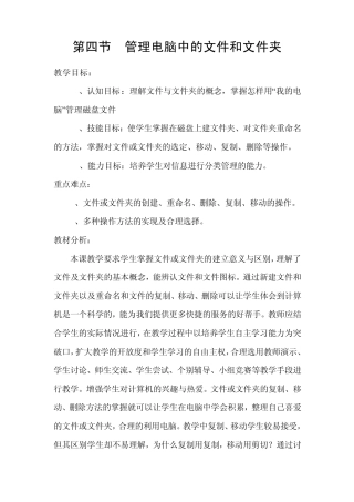 第四节管理电脑中的文件和文件夹