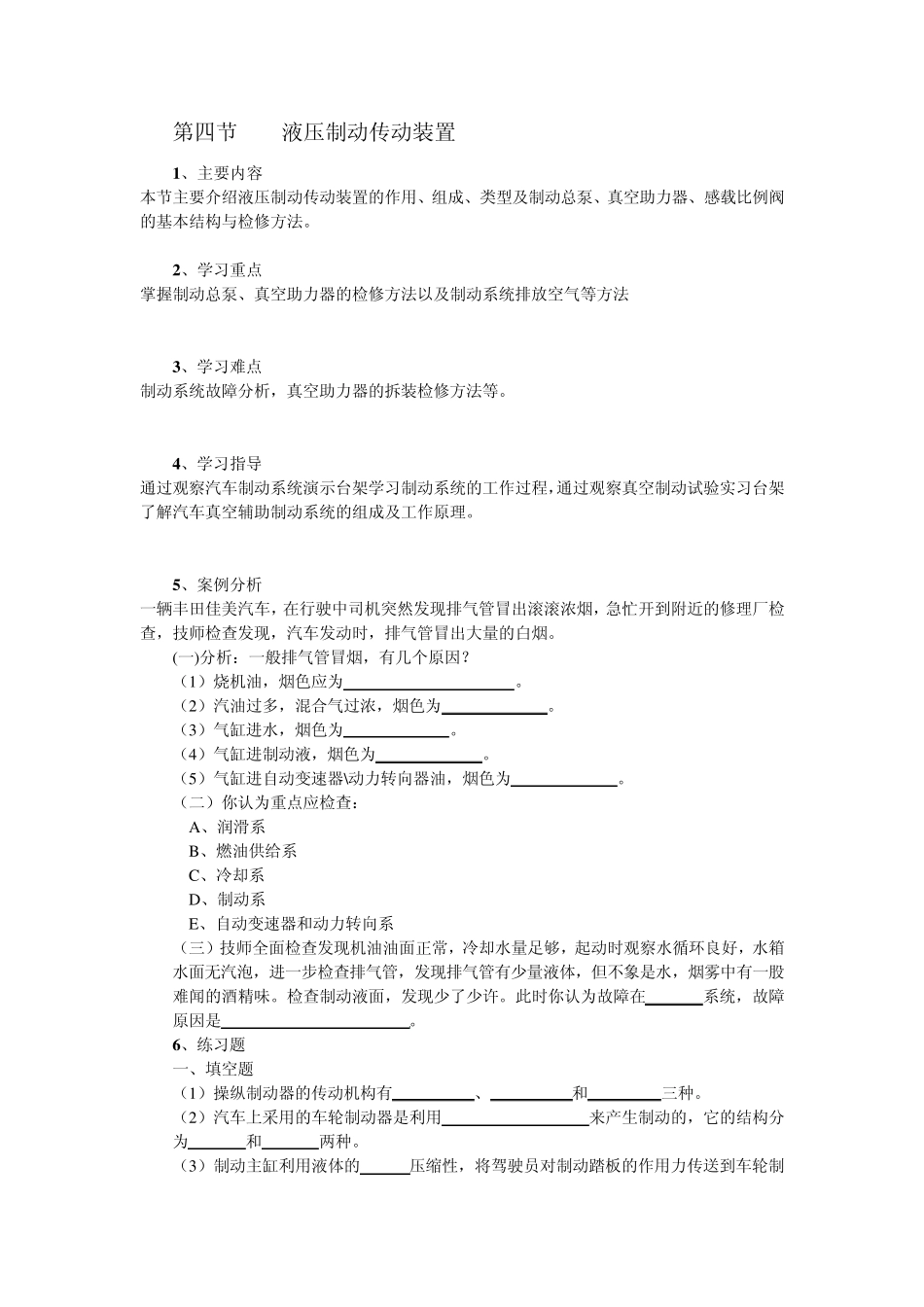 第四节液压制动传动装置_第1页