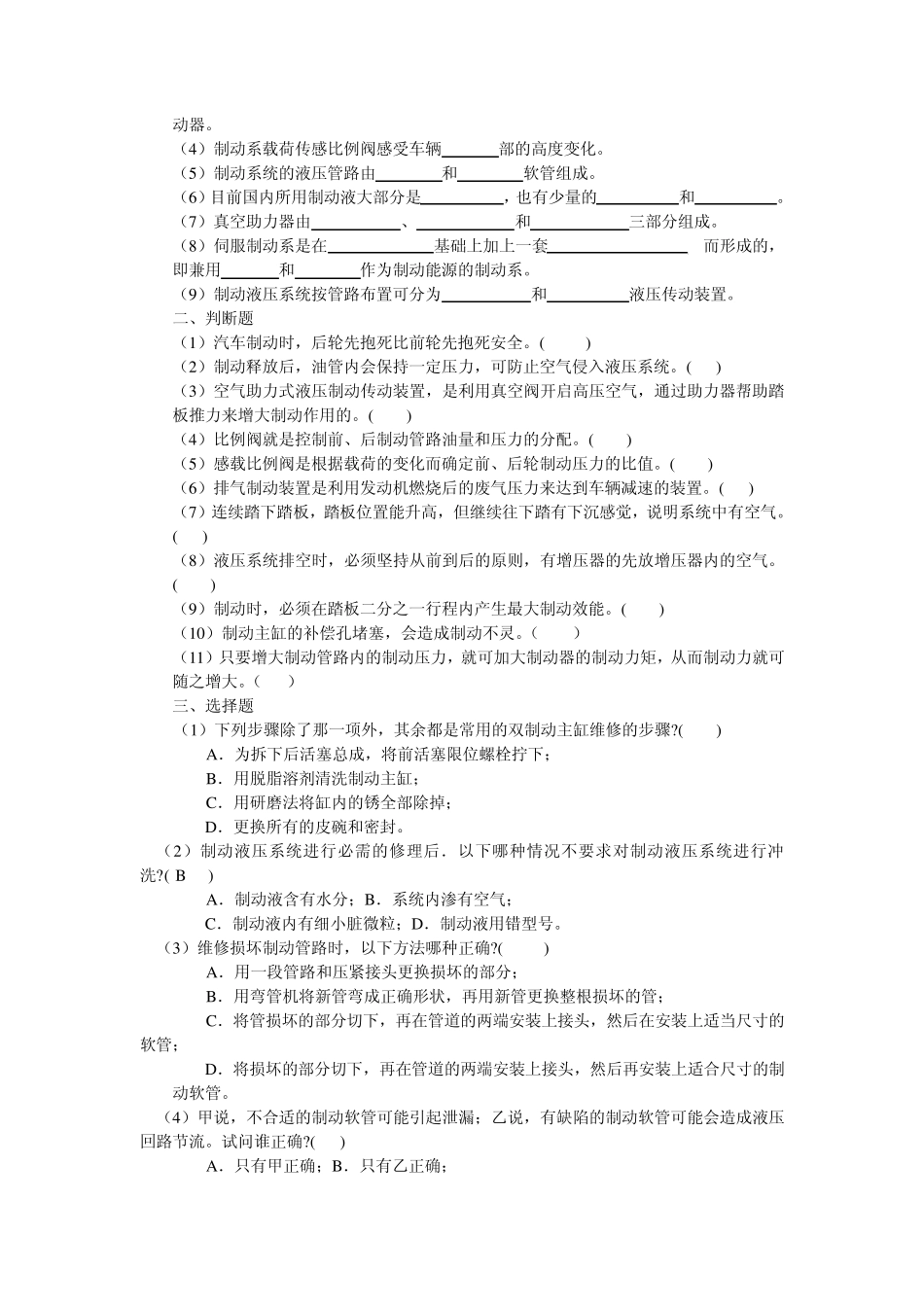 第四节液压制动传动装置_第2页