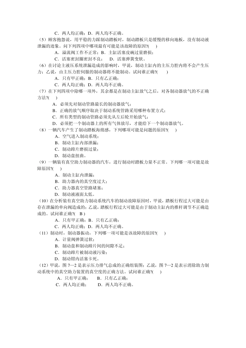 第四节液压制动传动装置_第3页