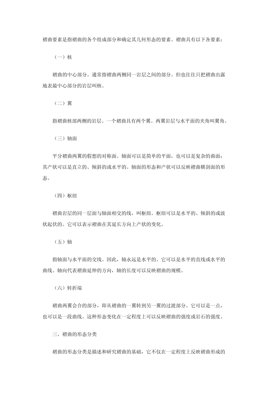 第四节褶皱构造_第2页