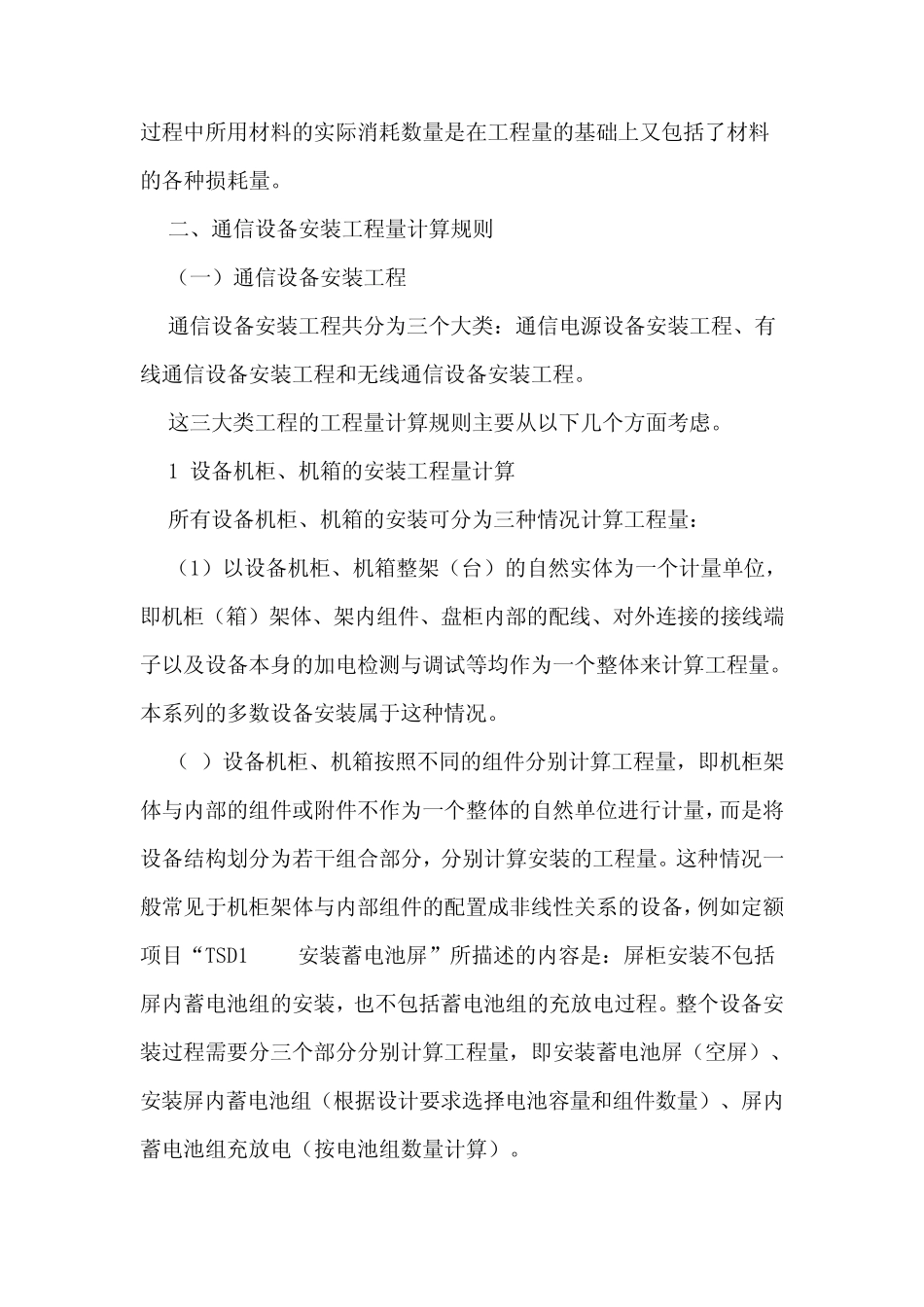 第四节通信建设工程量计算规则_第2页