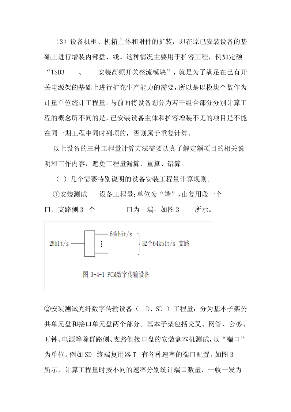 第四节通信建设工程量计算规则_第3页