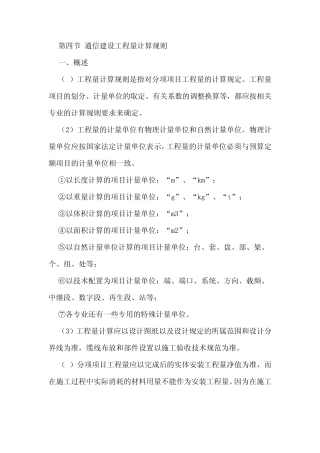 第四节通信建设工程量计算规则