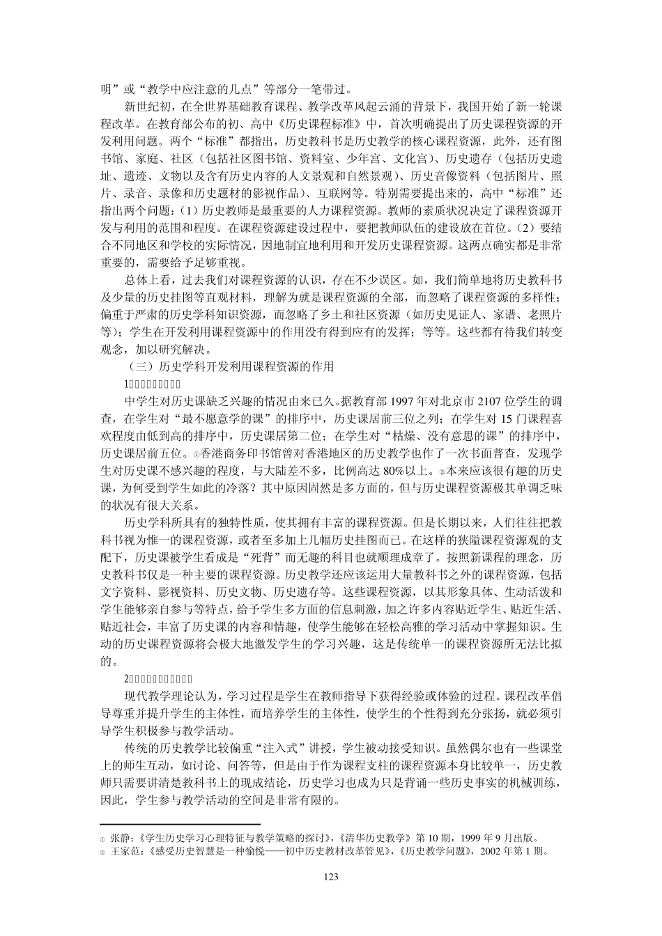 第四节高中历史课程资源的开发与利用_第2页