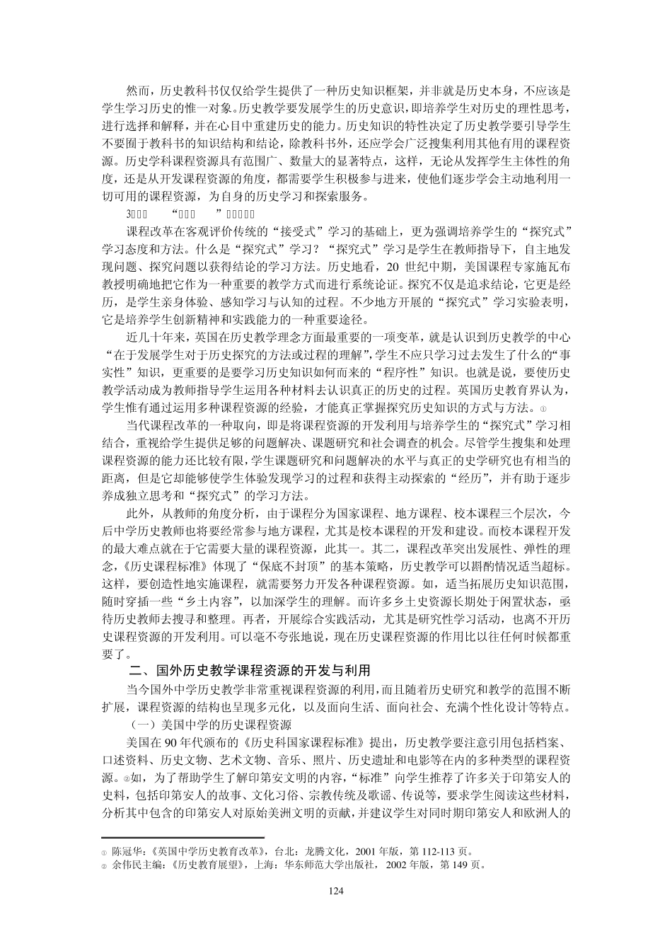 第四节高中历史课程资源的开发与利用_第3页