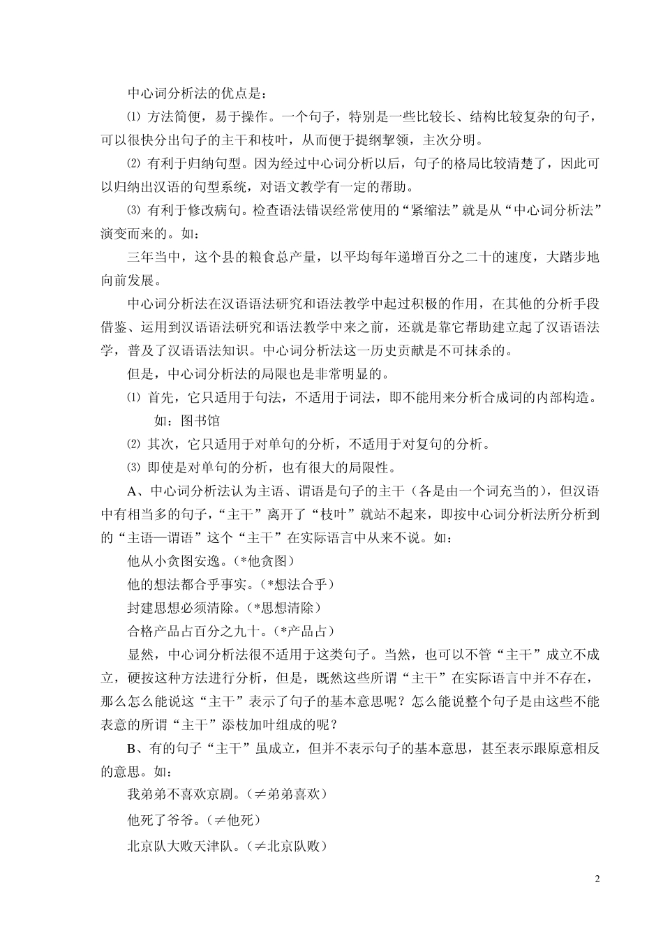 第四讲++中心词分析法与层次分析法_第2页