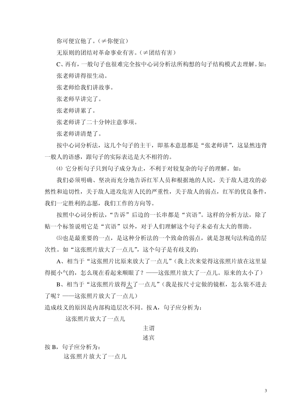 第四讲++中心词分析法与层次分析法_第3页