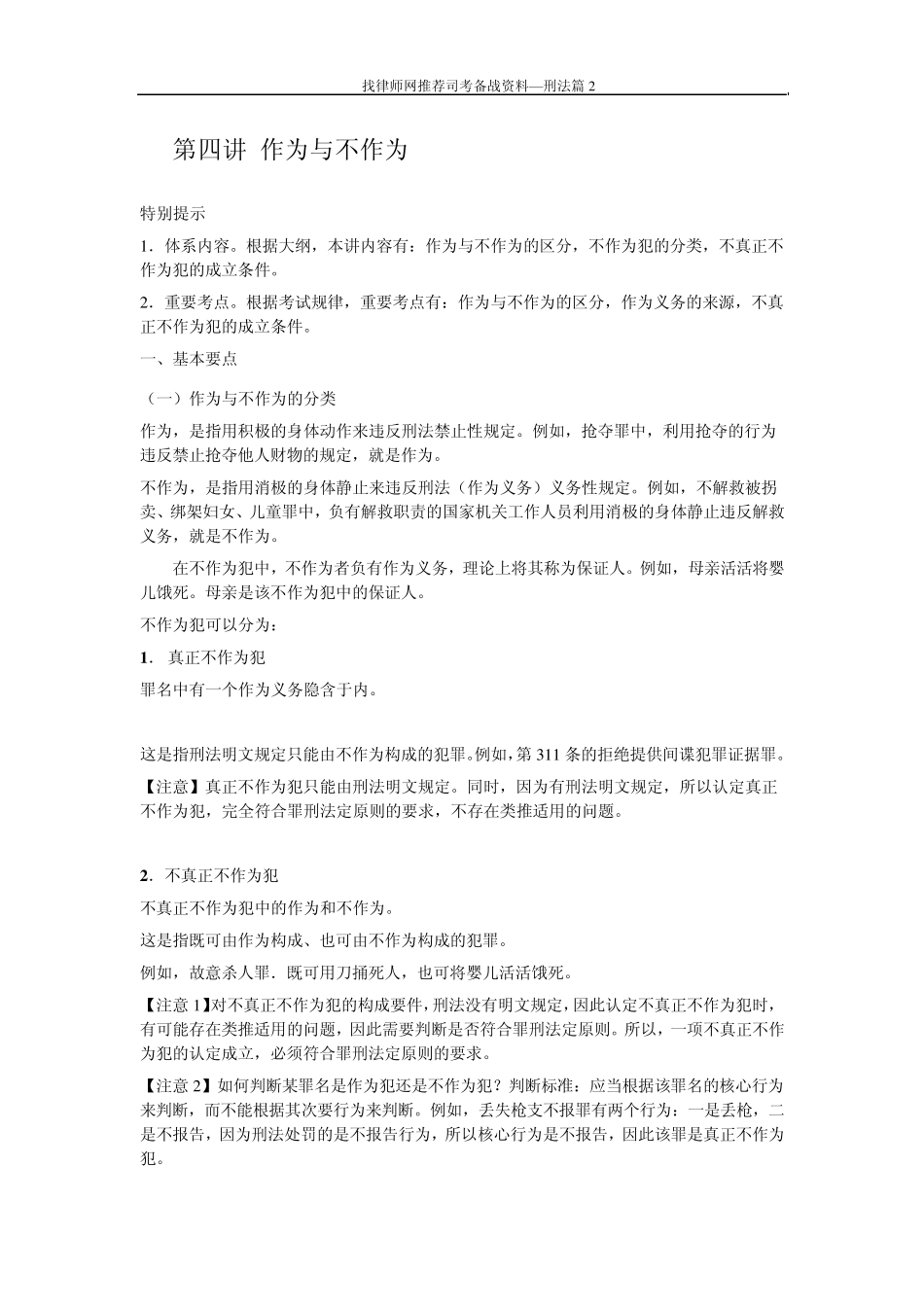 第四讲作为与不作为_第1页