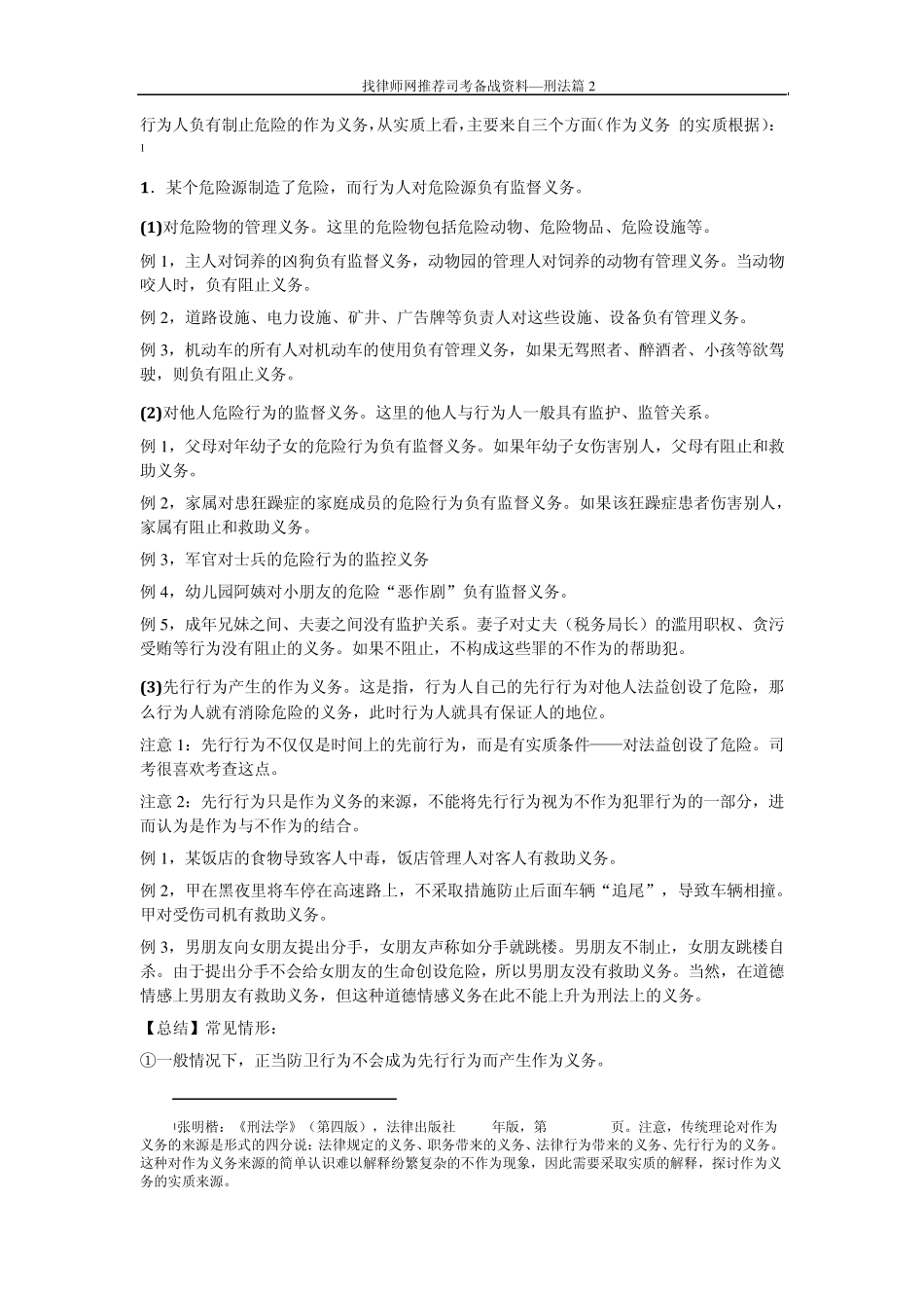 第四讲作为与不作为_第3页