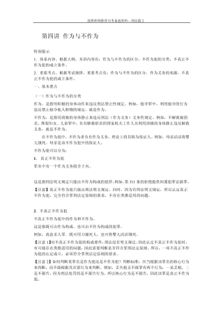 第四讲作为与不作为