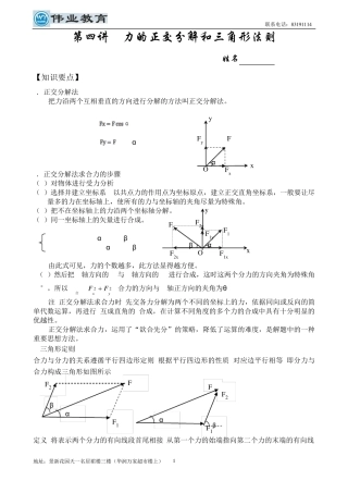 第四讲力的正交分解和三角形法则