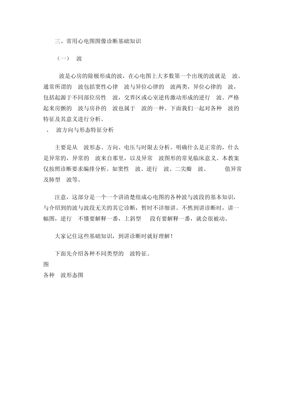 第四讲P波方向来源分析_第1页