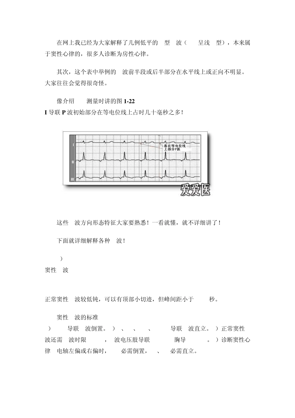 第四讲P波方向来源分析_第3页