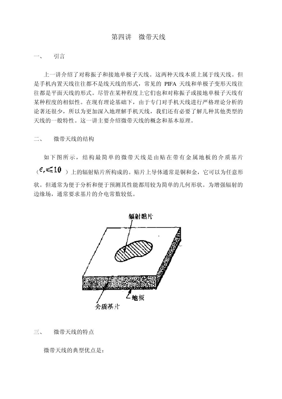 第四讲微带天线_第1页