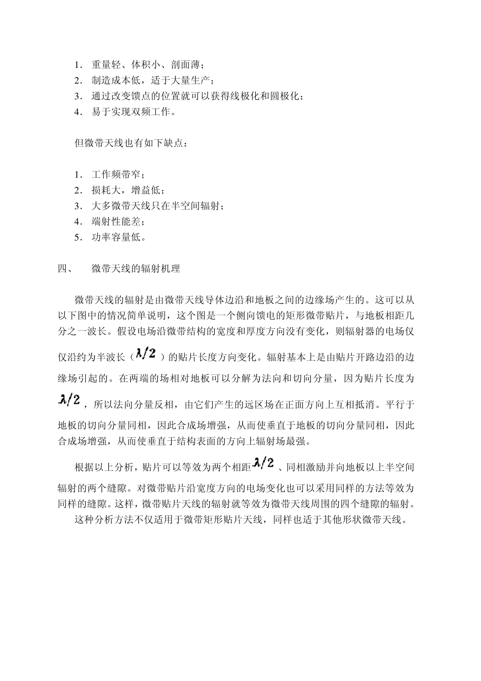 第四讲微带天线_第2页