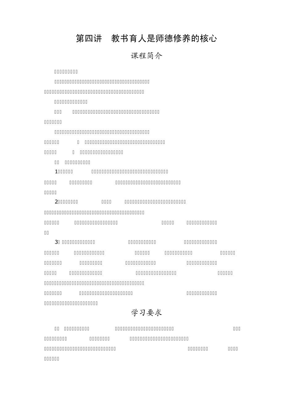 第四讲教书育人是师德修养的核心_第1页