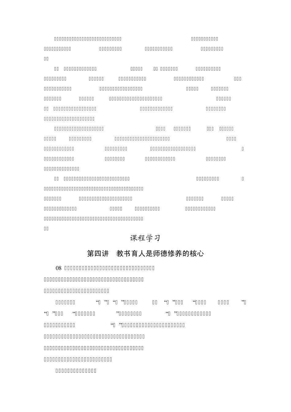 第四讲教书育人是师德修养的核心_第2页