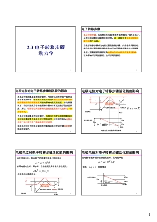 第四讲电子转移步骤动力学