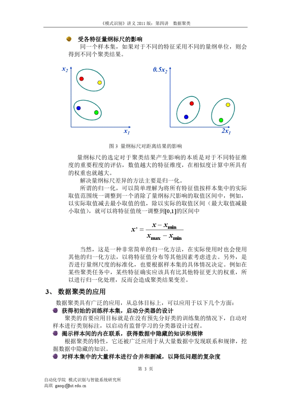 第四讲数据聚类_第3页
