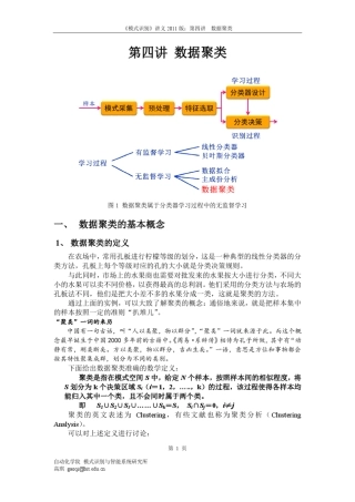第四讲数据聚类