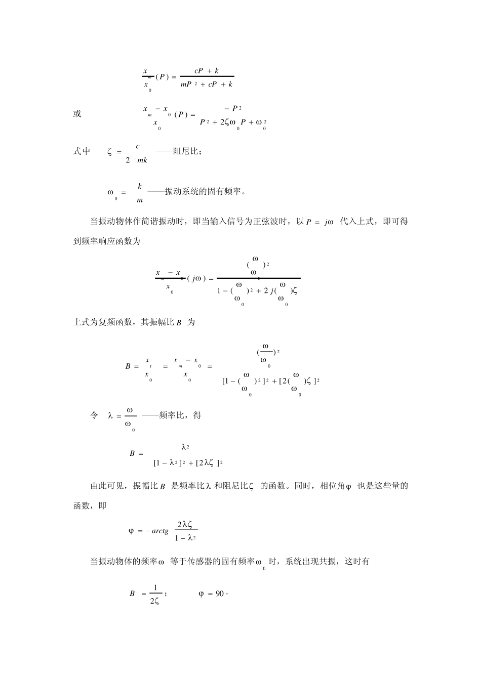 第四讲磁电式、复合式等传感器系统原理及应用_第2页