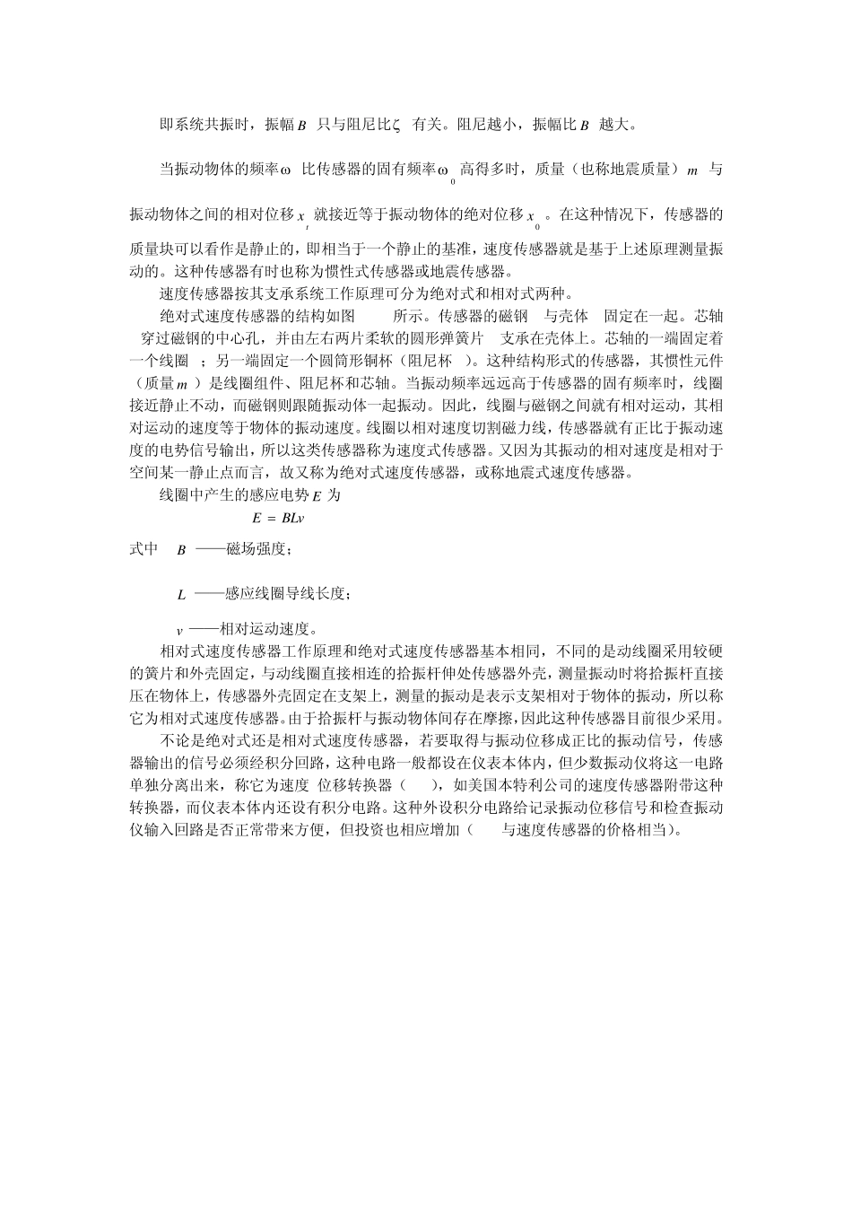 第四讲磁电式、复合式等传感器系统原理及应用_第3页