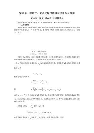 第四讲磁电式、复合式等传感器系统原理及应用