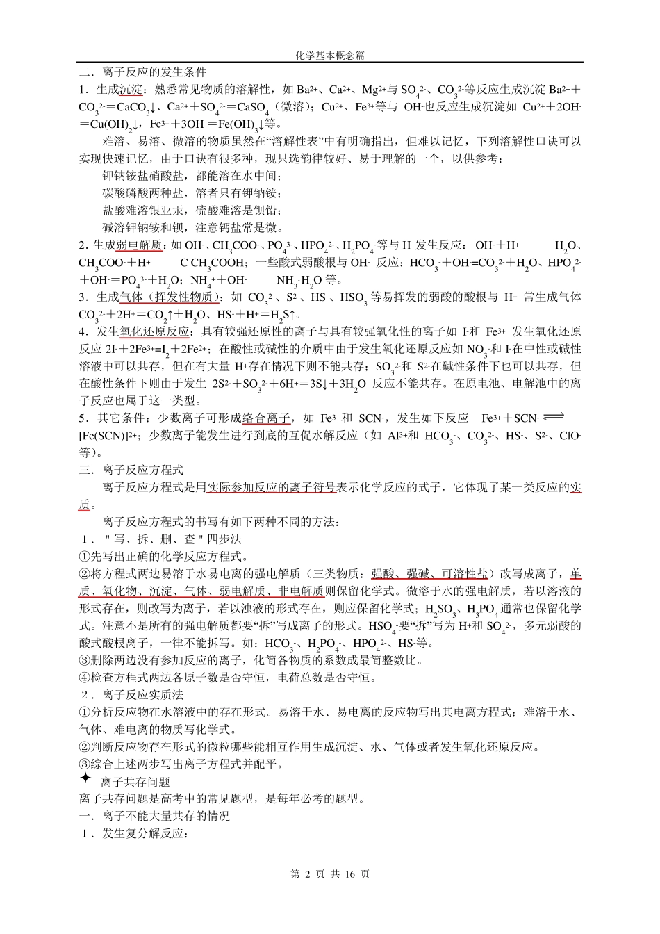 第四讲离子反应及离子方程式_第2页