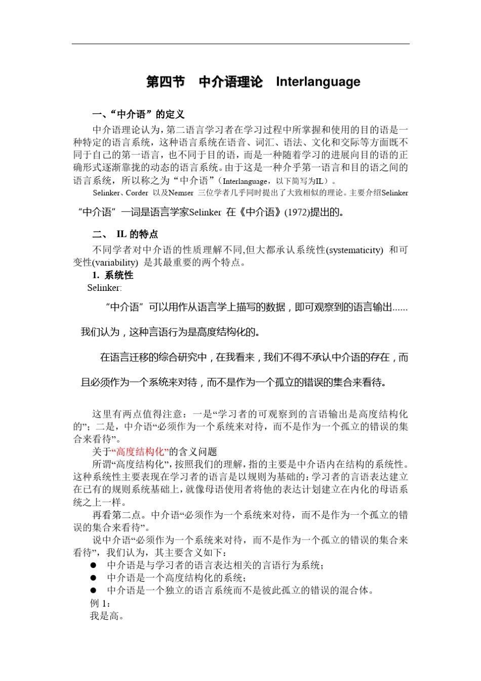 第四讲第四节中介语理论_第1页