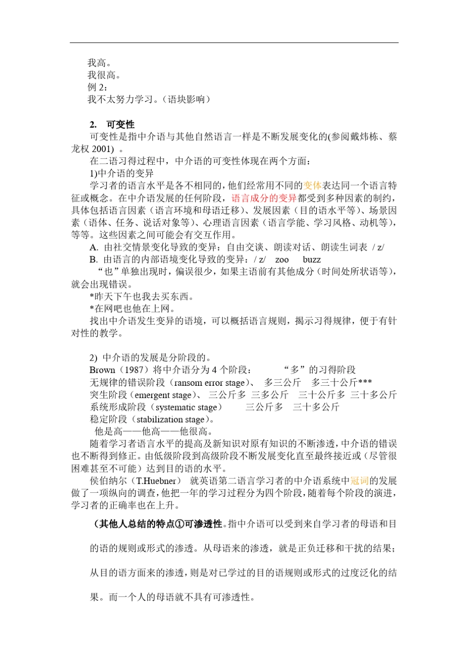 第四讲第四节中介语理论_第2页